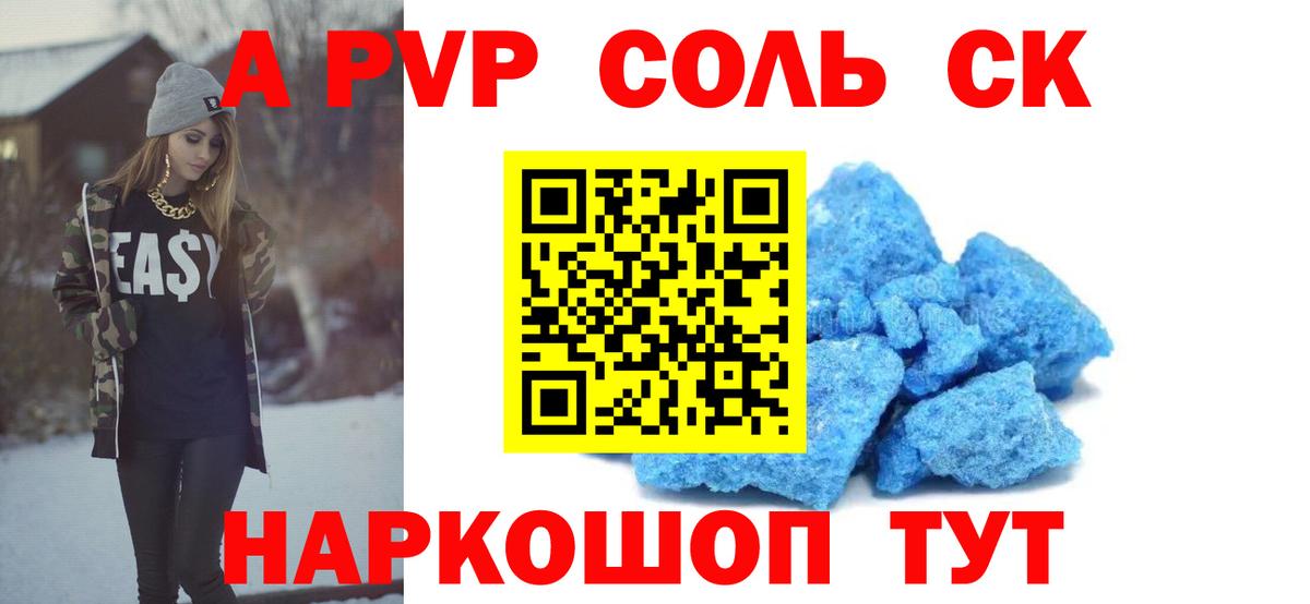 Alpha PVP Соль Жигулёвск