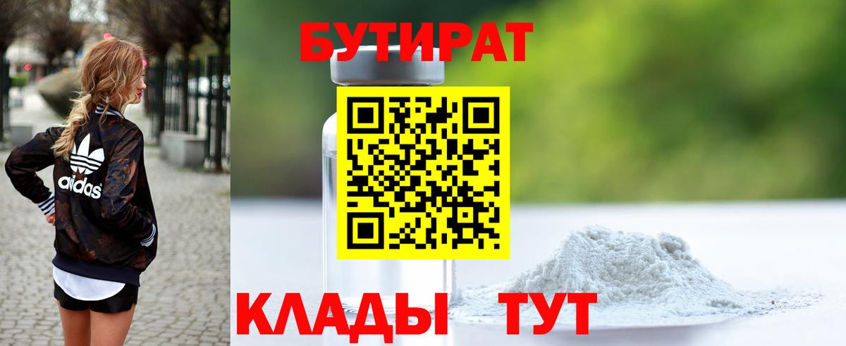 Бутират Butirat  Вход с VPN  Жигулёвск 