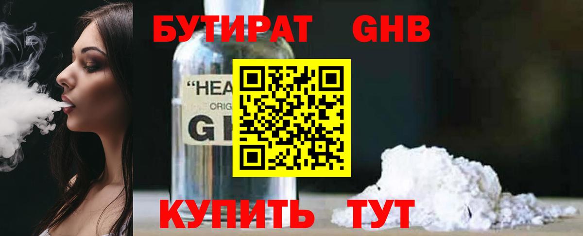 Бутират 1.4BDO Жигулёвск