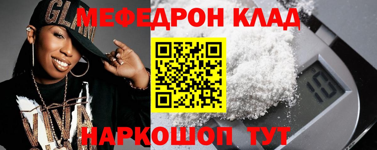 Мефедрон 4 MMC  Мефедрон  Жигулёвск  Вход с VPN 