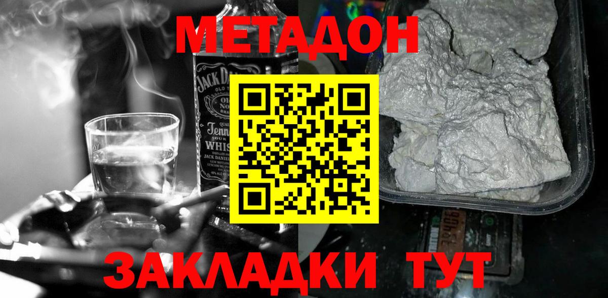 МЕТАДОН methadone Жигулёвск