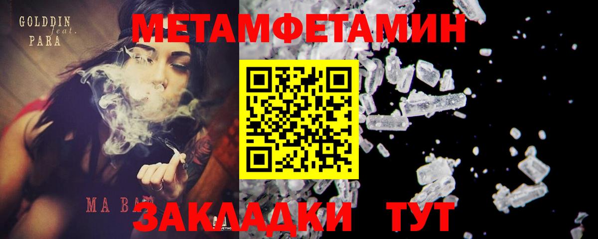 Первитин Methamphetamine Жигулёвск